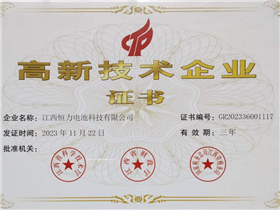 高新技術(shù)企業(yè)